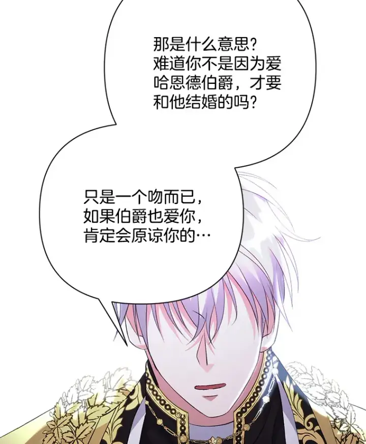 漫画《偏执男配疯掉了》3.如影随形第120张图