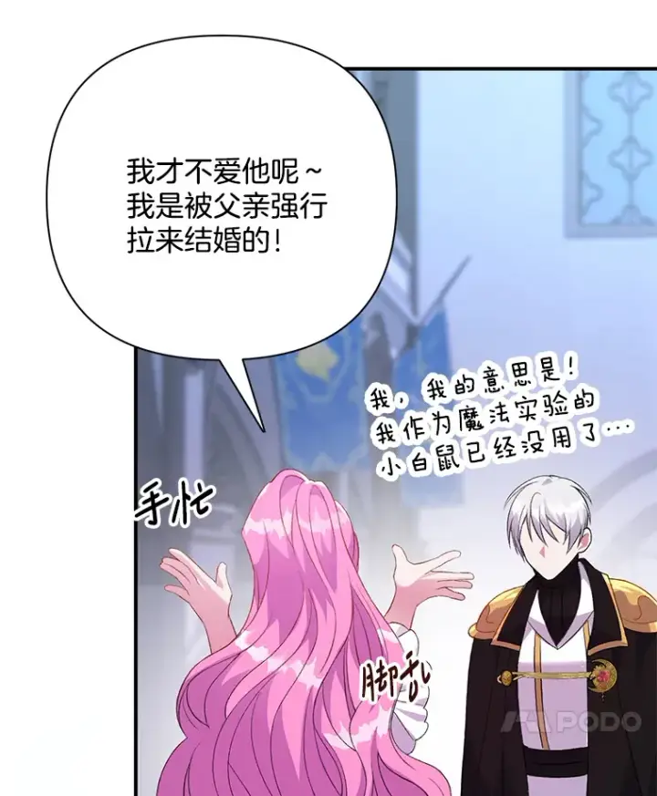漫画《偏执男配疯掉了》3.如影随形第122张图