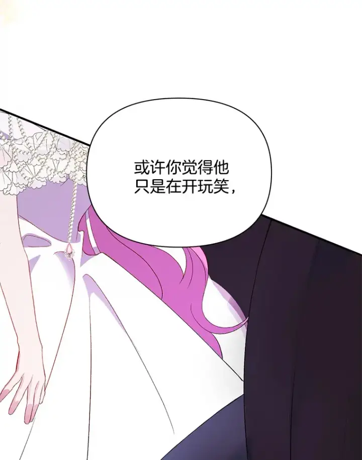漫画《偏执男配疯掉了》3.如影随形第131张图