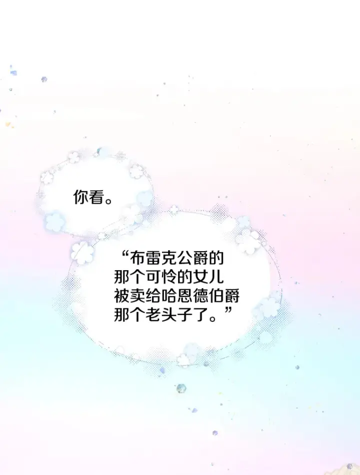 漫画《偏执男配疯掉了》3.如影随形第16张图