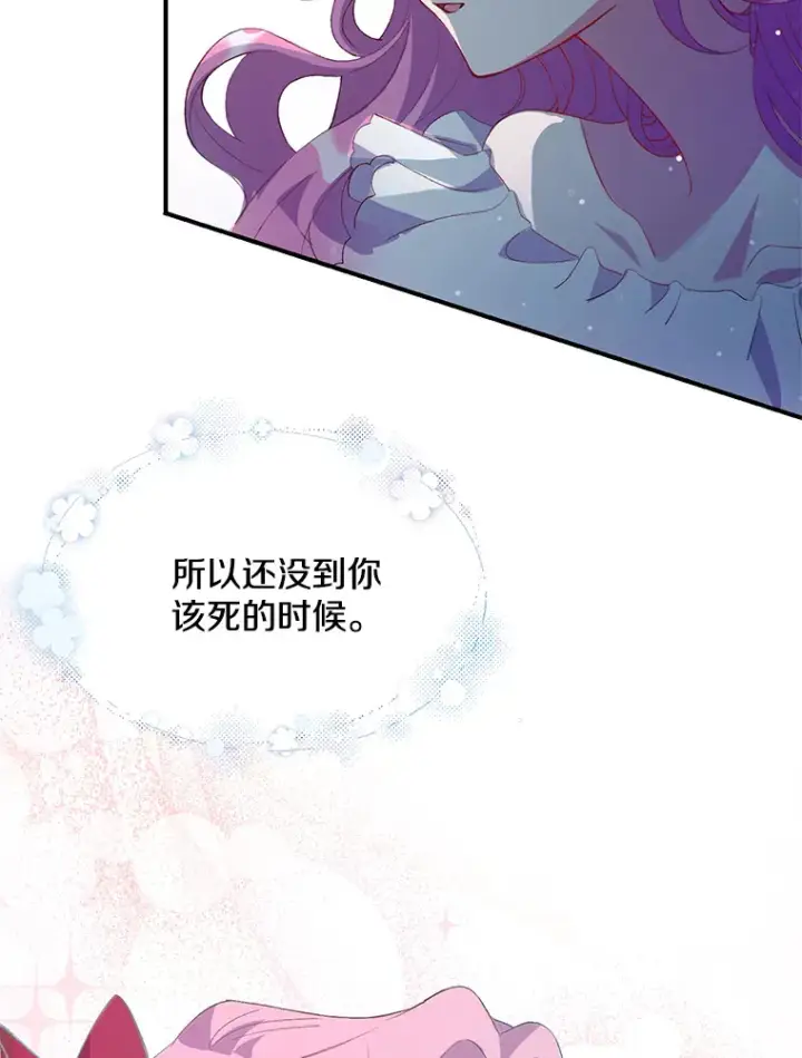 漫画《偏执男配疯掉了》3.如影随形第23张图