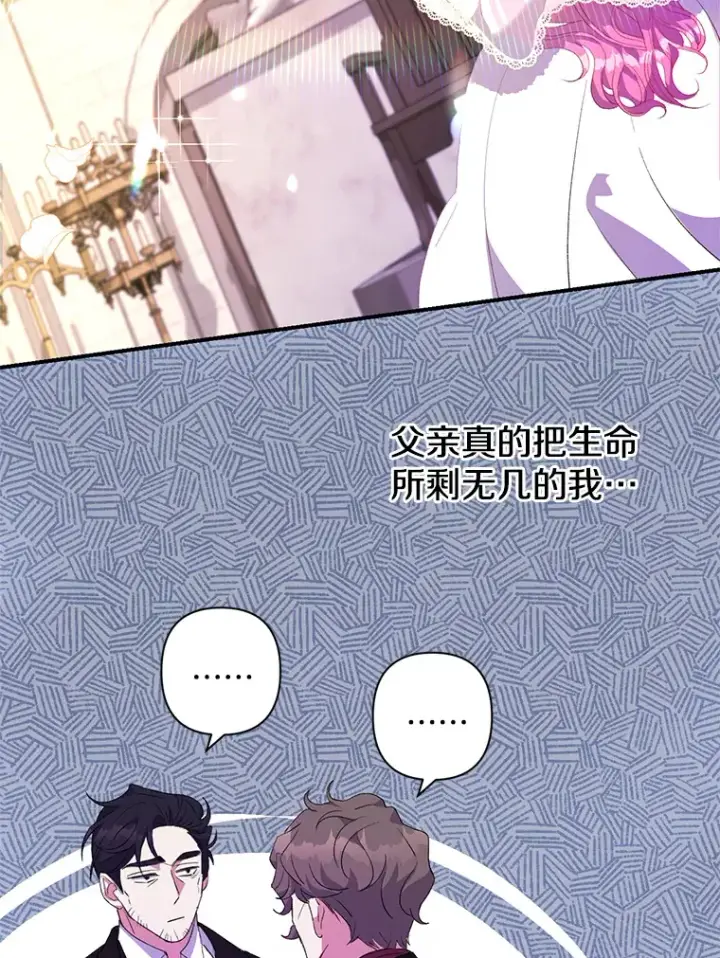 漫画《偏执男配疯掉了》3.如影随形第37张图