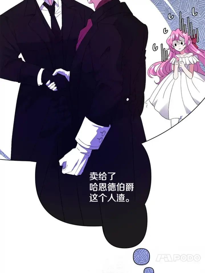 漫画《偏执男配疯掉了》3.如影随形第38张图