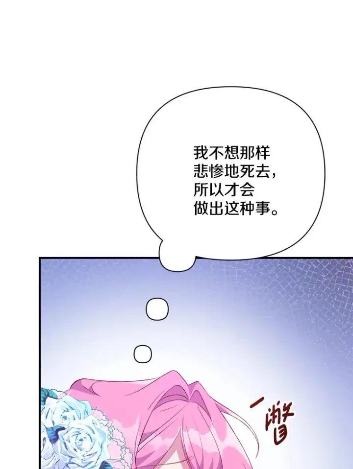 漫画《偏执男配疯掉了》3.如影随形第40张图