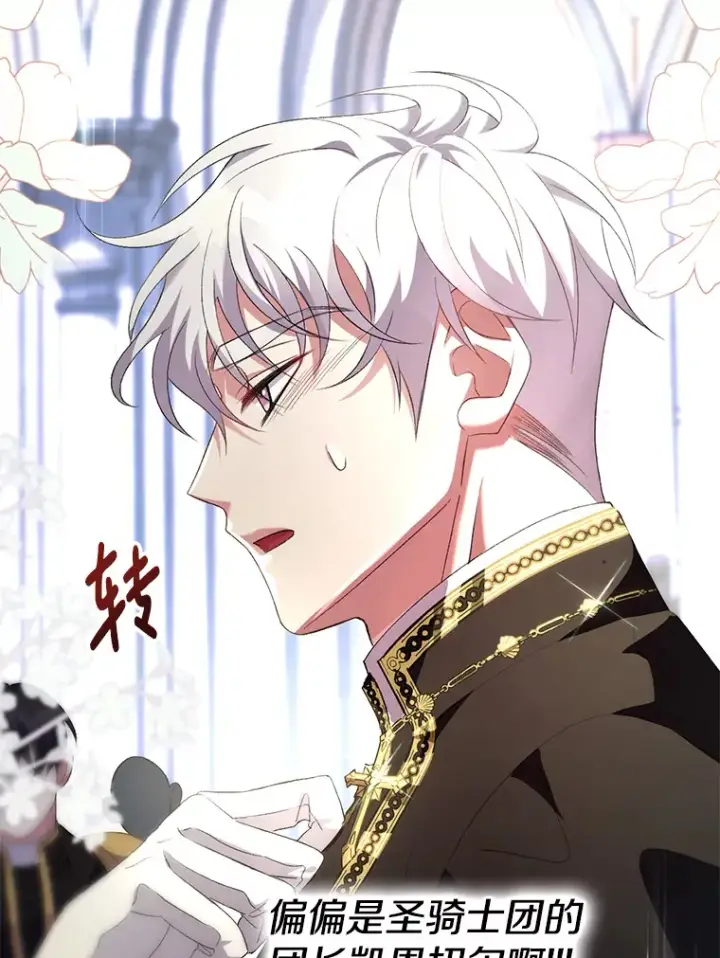 漫画《偏执男配疯掉了》3.如影随形第44张图