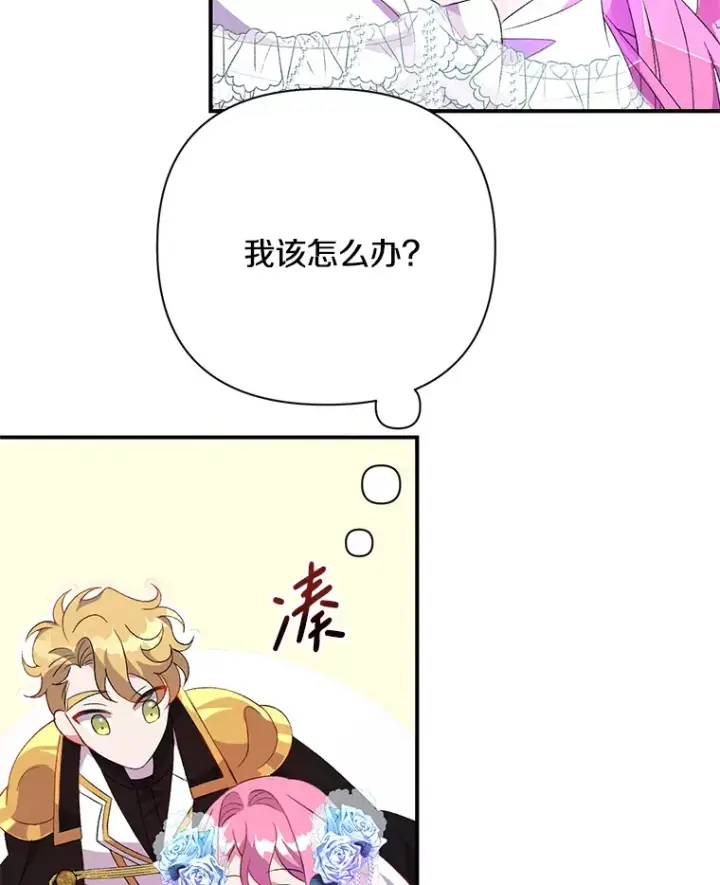 漫画《偏执男配疯掉了》3.如影随形第56张图