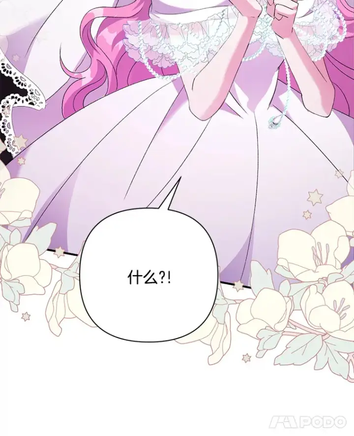 漫画《偏执男配疯掉了》3.如影随形第59张图