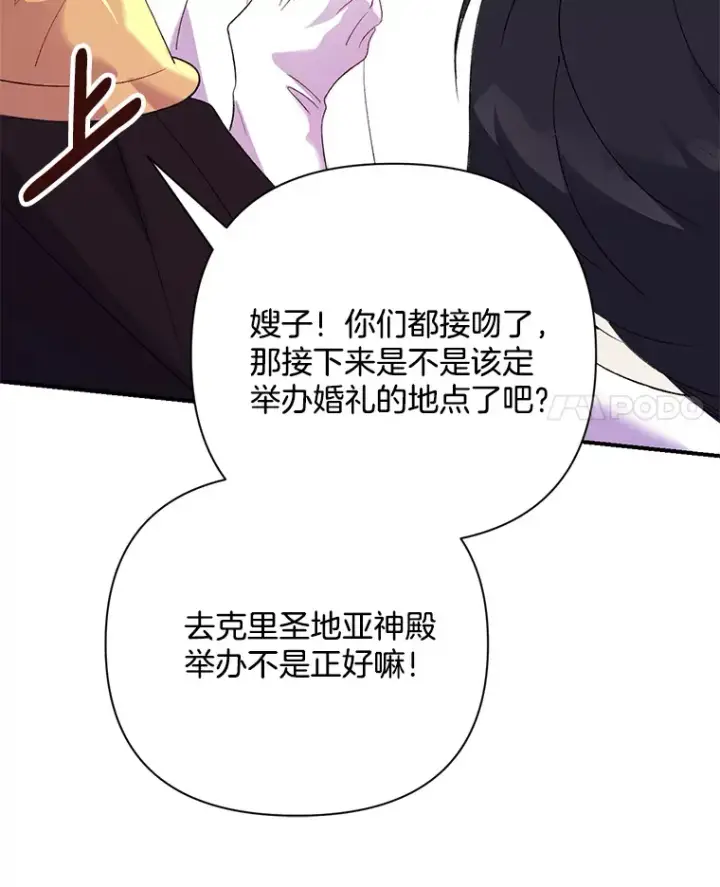 漫画《偏执男配疯掉了》3.如影随形第62张图
