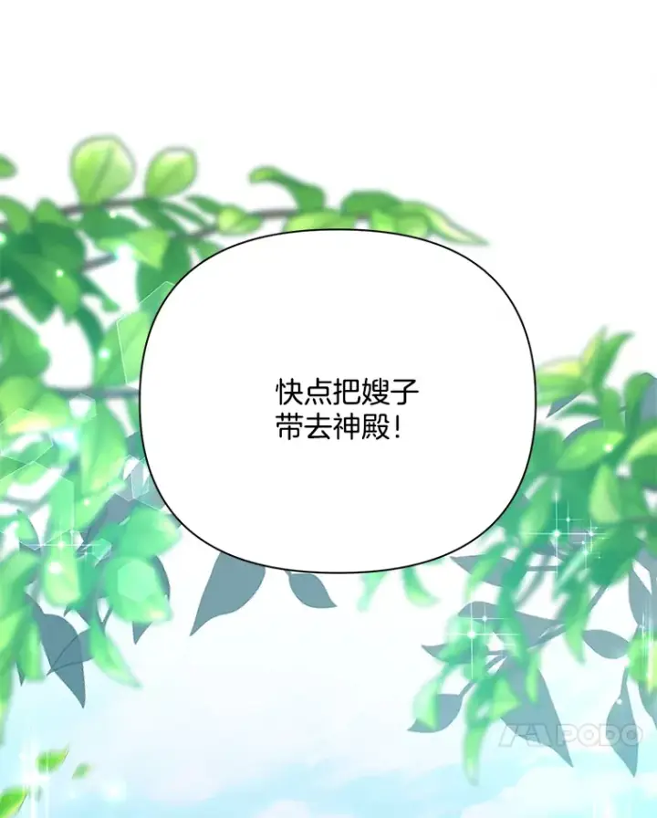 漫画《偏执男配疯掉了》3.如影随形第65张图