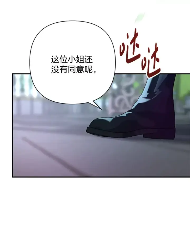 漫画《偏执男配疯掉了》3.如影随形第68张图