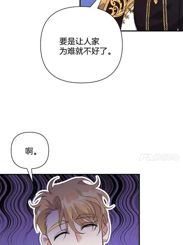 漫画《偏执男配疯掉了》3.如影随形第72张图