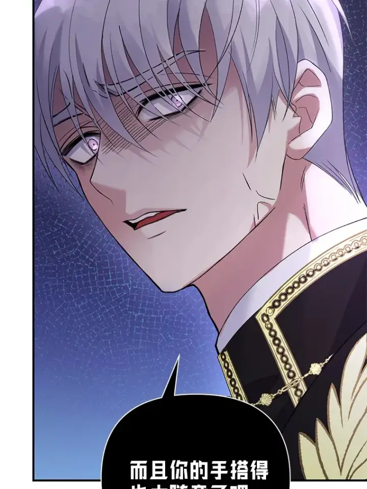 漫画《偏执男配疯掉了》3.如影随形第74张图