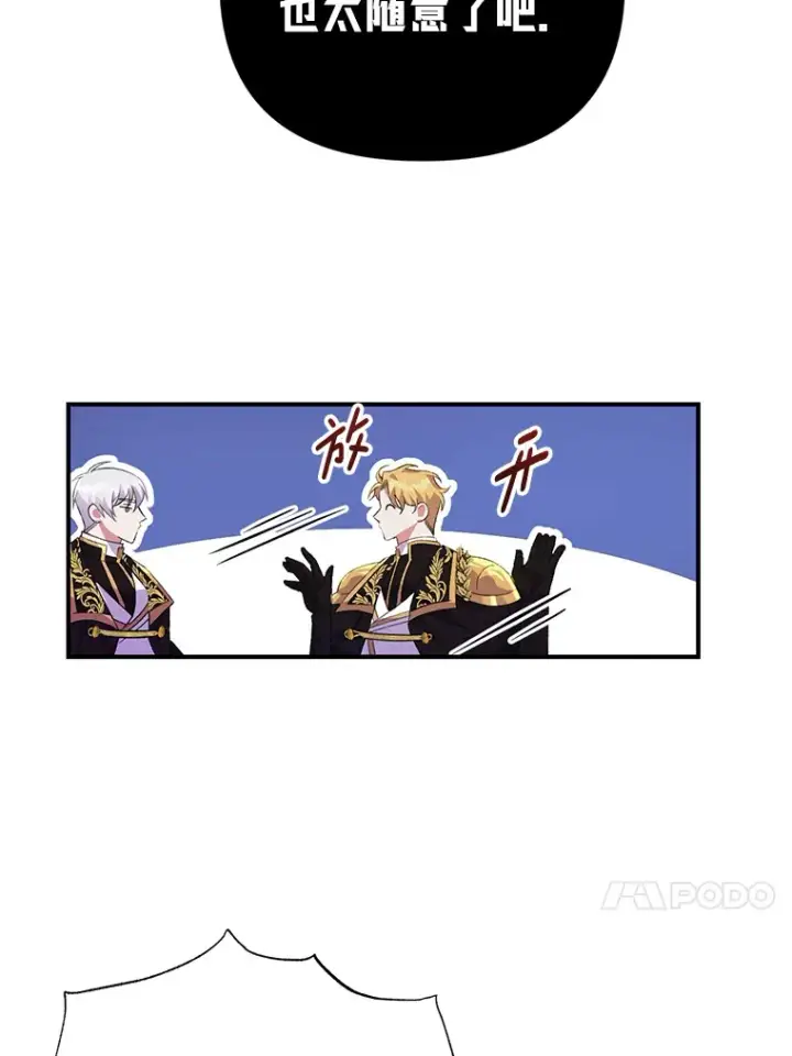 漫画《偏执男配疯掉了》3.如影随形第75张图