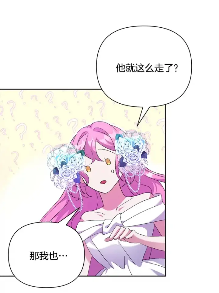 漫画《偏执男配疯掉了》3.如影随形第77张图