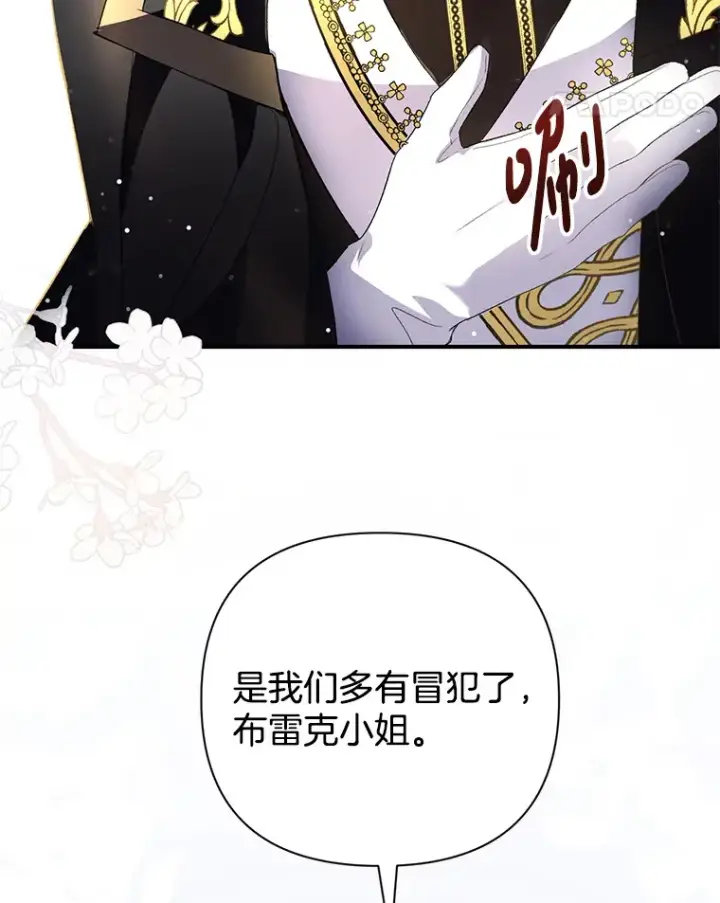 漫画《偏执男配疯掉了》3.如影随形第79张图