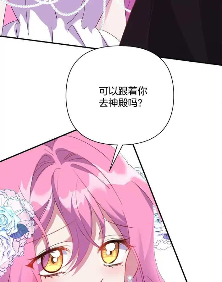 漫画《偏执男配疯掉了》3.如影随形第97张图