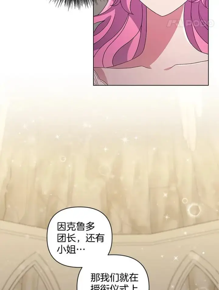 漫画《偏执男配疯掉了》38.聆神肃圣第103张图