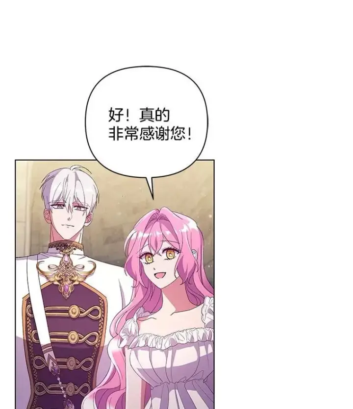 漫画《偏执男配疯掉了》38.聆神肃圣第105张图