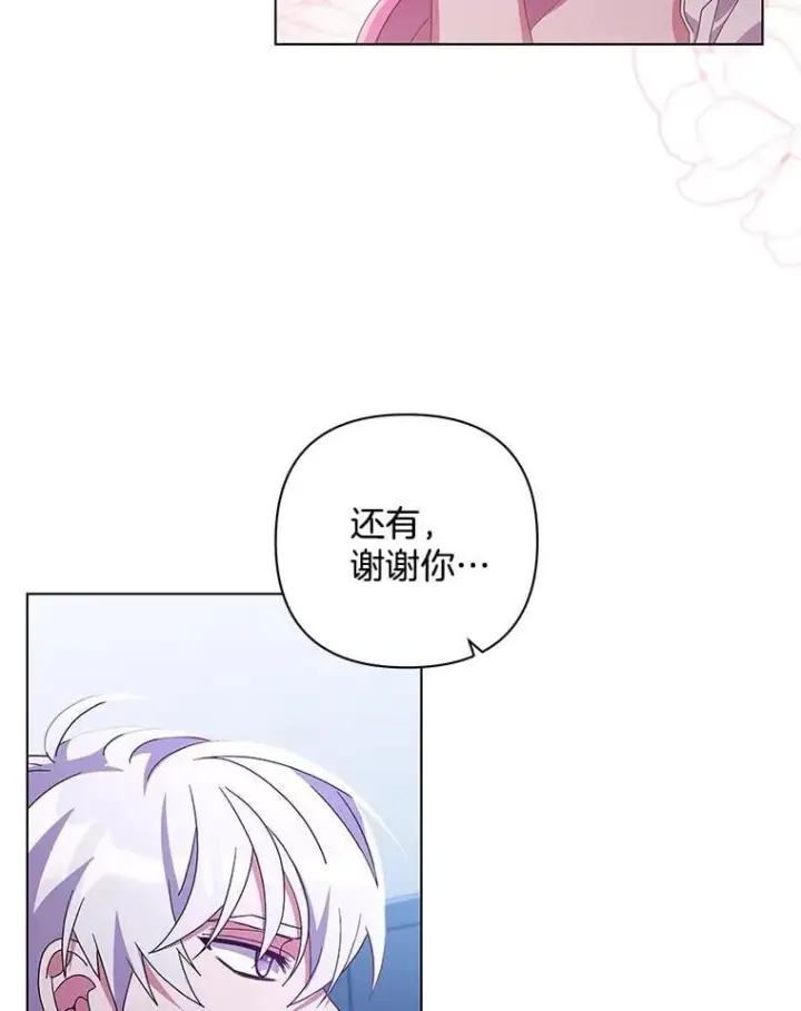 漫画《偏执男配疯掉了》38.聆神肃圣第16张图