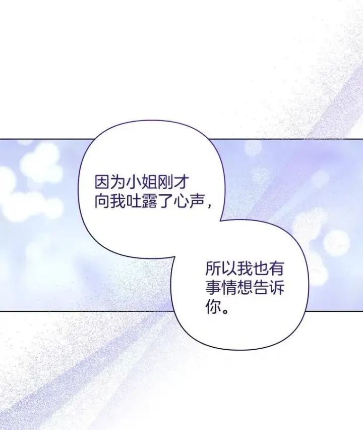 漫画《偏执男配疯掉了》38.聆神肃圣第27张图