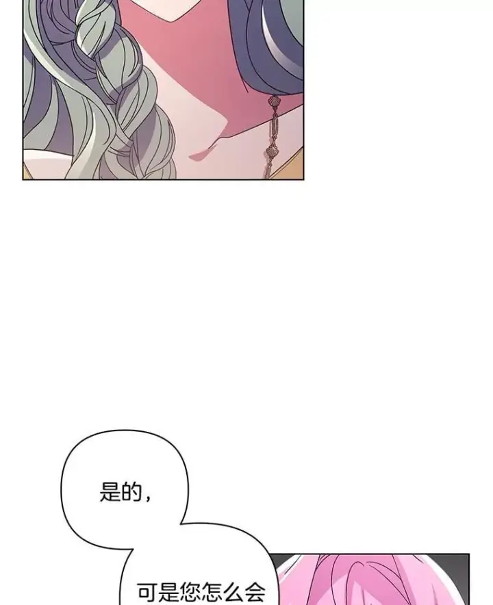 漫画《偏执男配疯掉了》38.聆神肃圣第55张图