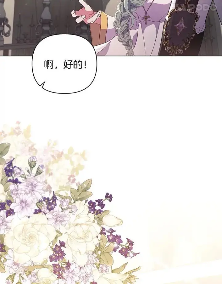 漫画《偏执男配疯掉了》38.聆神肃圣第58张图