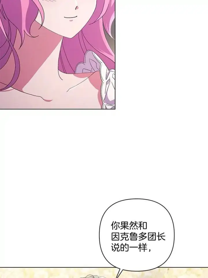 漫画《偏执男配疯掉了》38.聆神肃圣第62张图