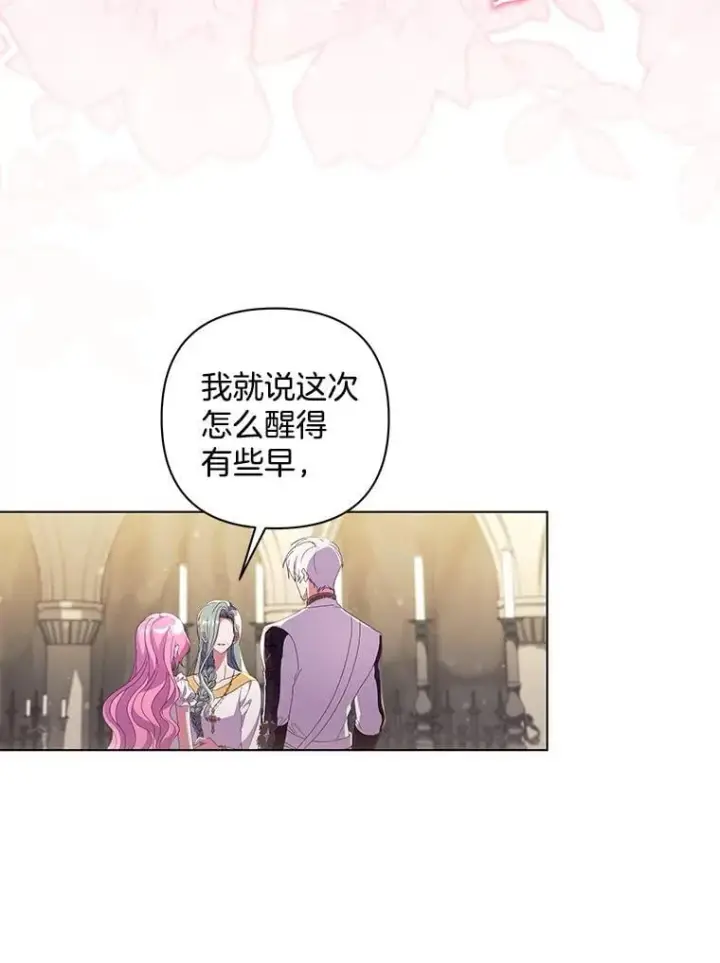 漫画《偏执男配疯掉了》38.聆神肃圣第66张图