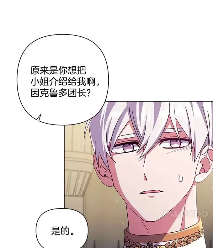 漫画《偏执男配疯掉了》38.聆神肃圣第67张图