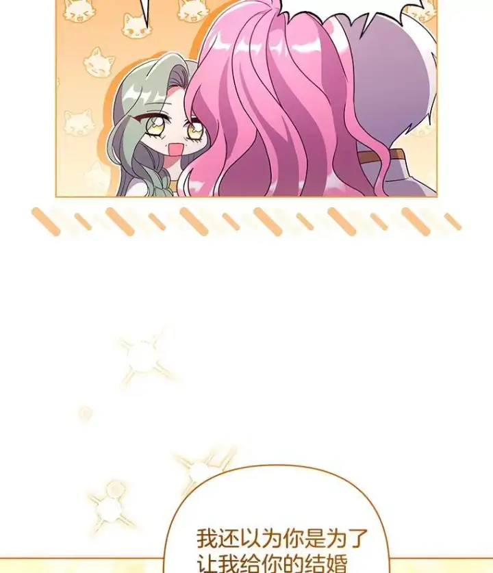 漫画《偏执男配疯掉了》38.聆神肃圣第69张图