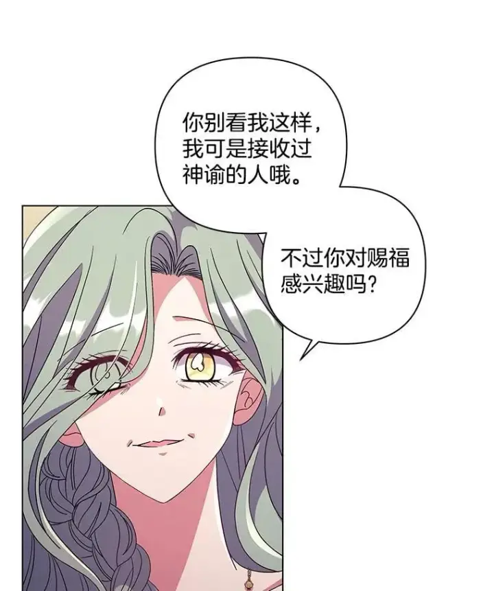 漫画《偏执男配疯掉了》38.聆神肃圣第73张图