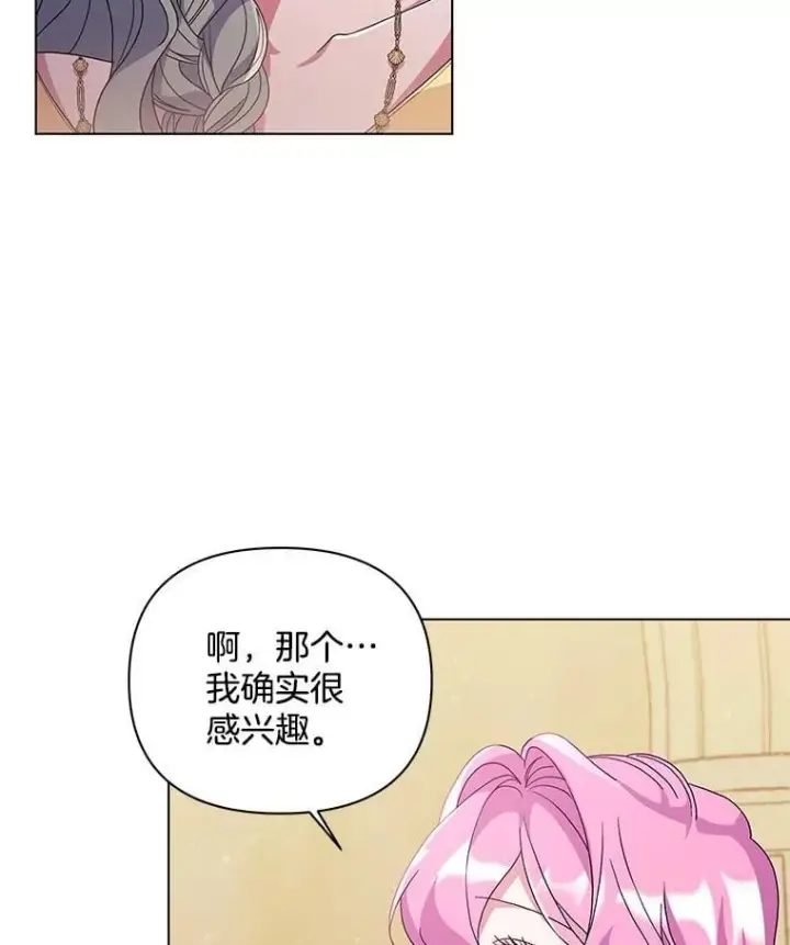 漫画《偏执男配疯掉了》38.聆神肃圣第74张图