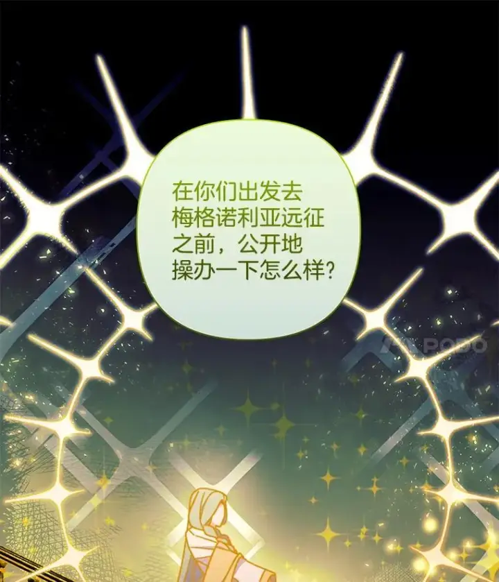 漫画《偏执男配疯掉了》38.聆神肃圣第85张图