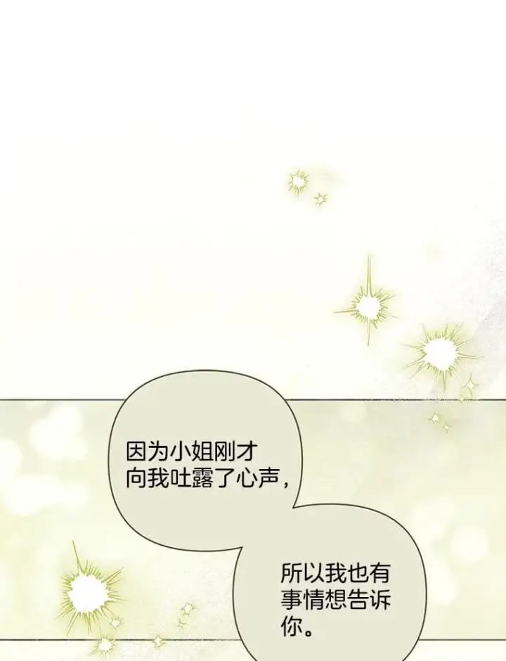 漫画《偏执男配疯掉了》39.暨获新生第13张图