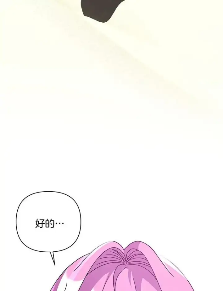 漫画《偏执男配疯掉了》39.暨获新生第16张图