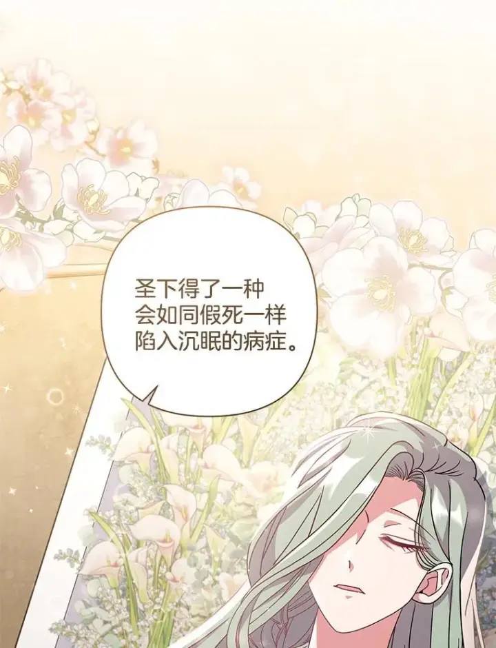 漫画《偏执男配疯掉了》39.暨获新生第19张图
