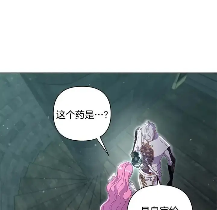 漫画《偏执男配疯掉了》39.暨获新生第23张图