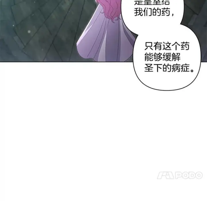 漫画《偏执男配疯掉了》39.暨获新生第24张图