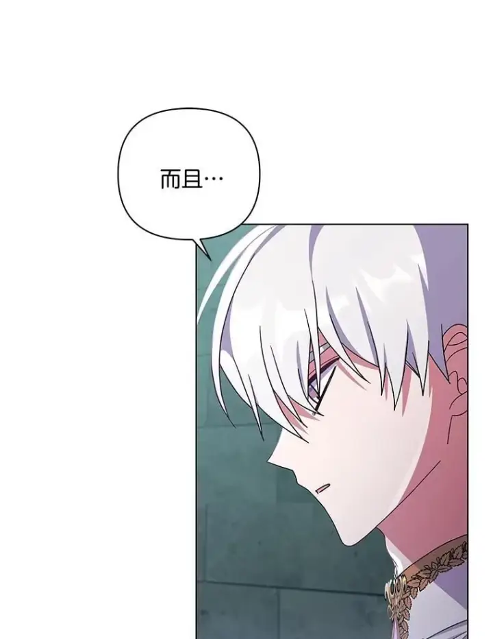 漫画《偏执男配疯掉了》39.暨获新生第25张图