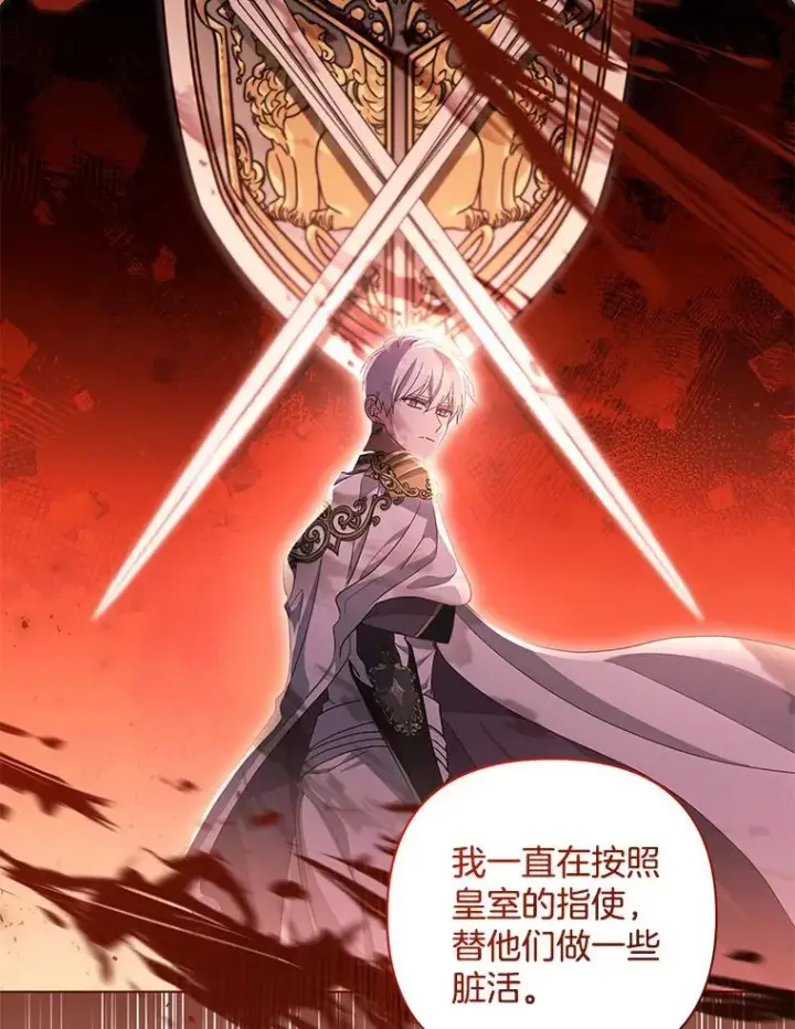 漫画《偏执男配疯掉了》39.暨获新生第27张图