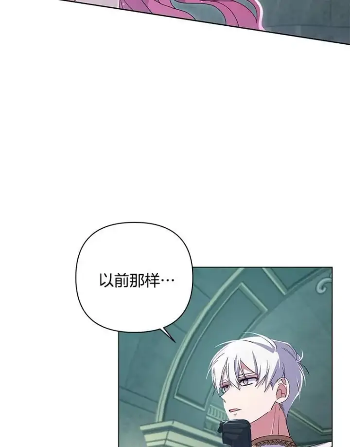 漫画《偏执男配疯掉了》39.暨获新生第44张图
