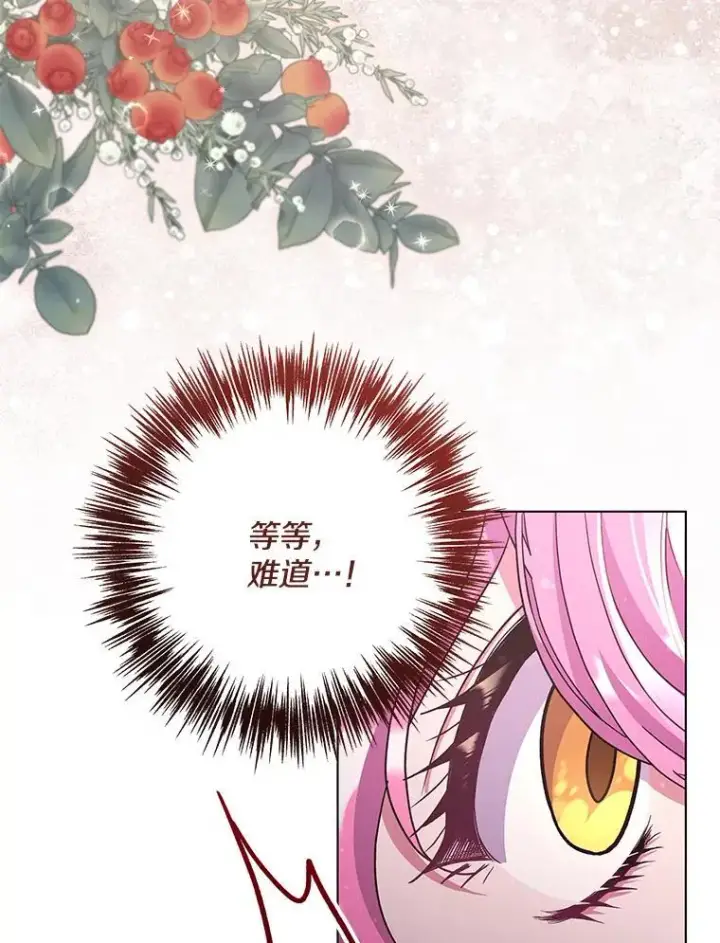 漫画《偏执男配疯掉了》39.暨获新生第51张图