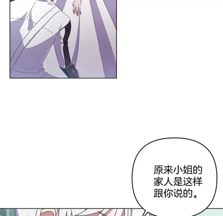 漫画《偏执男配疯掉了》39.暨获新生第58张图