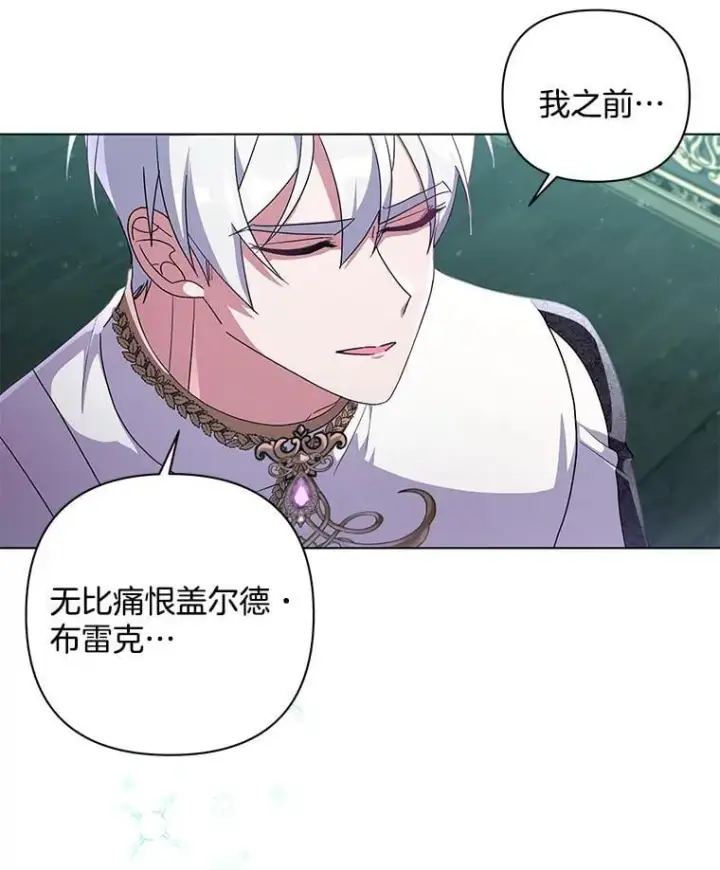 漫画《偏执男配疯掉了》39.暨获新生第64张图