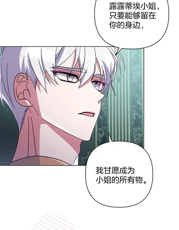 漫画《偏执男配疯掉了》39.暨获新生第67张图