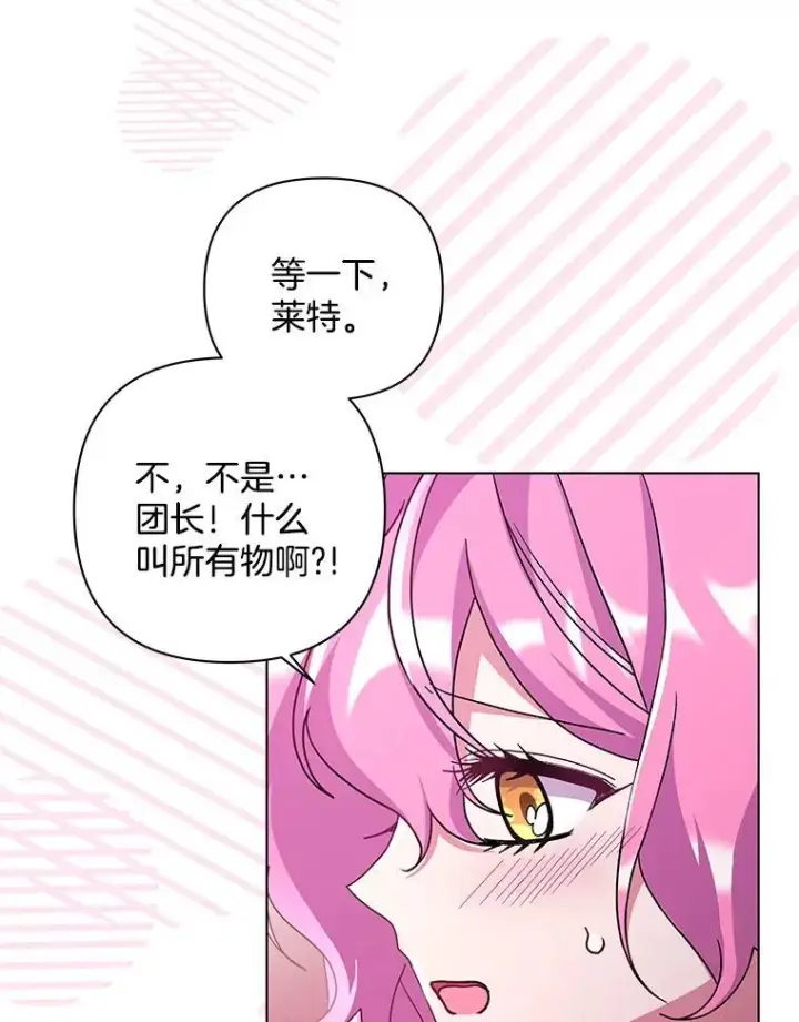 漫画《偏执男配疯掉了》39.暨获新生第68张图