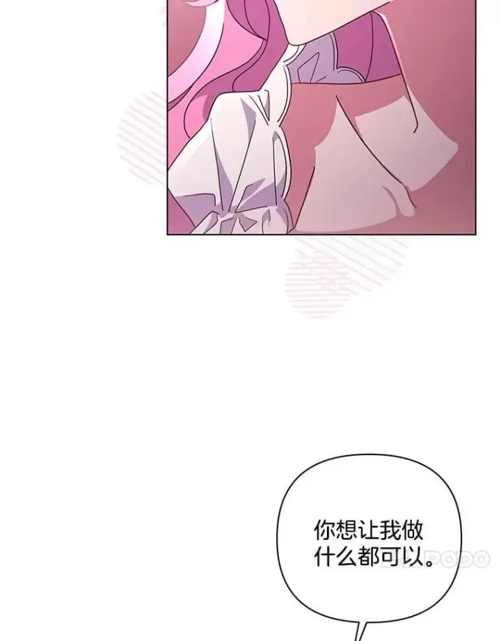 漫画《偏执男配疯掉了》39.暨获新生第69张图
