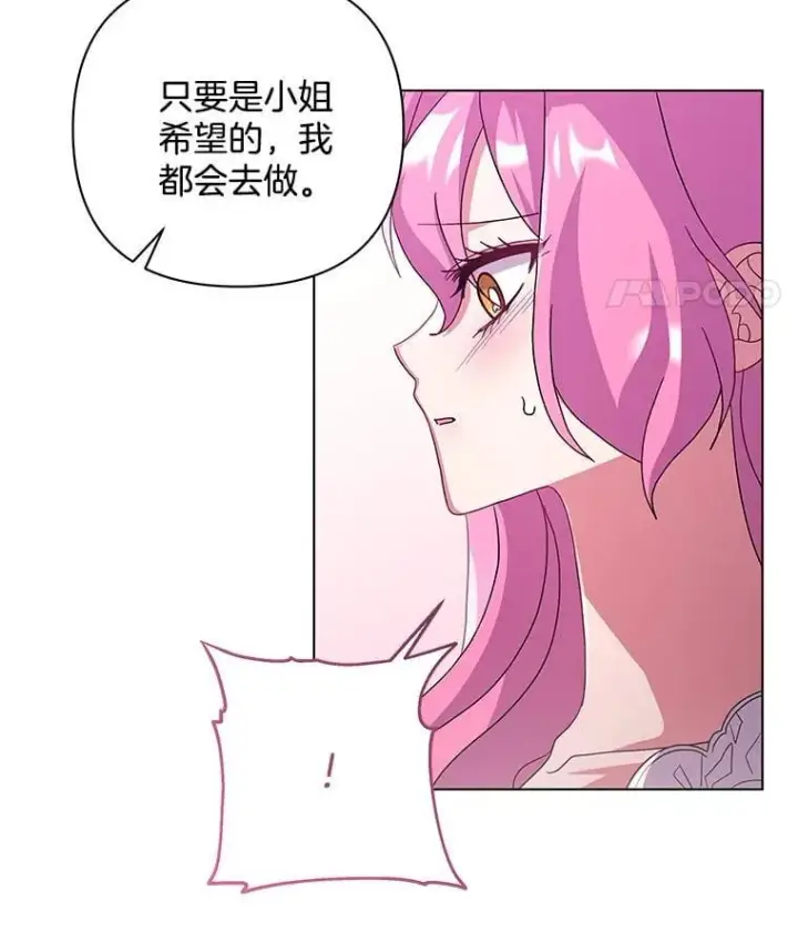 漫画《偏执男配疯掉了》39.暨获新生第73张图