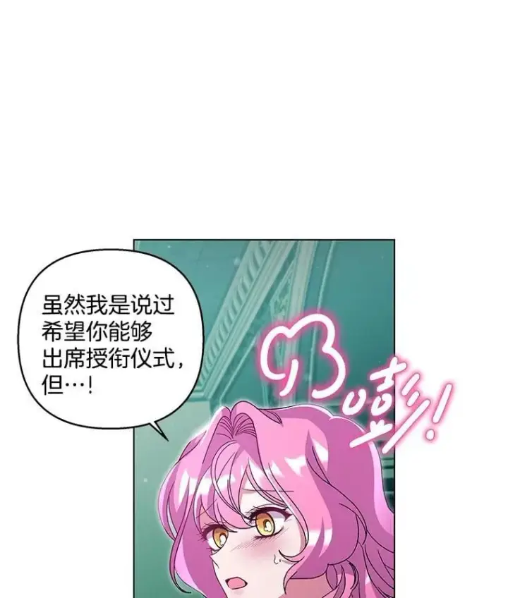 漫画《偏执男配疯掉了》39.暨获新生第74张图