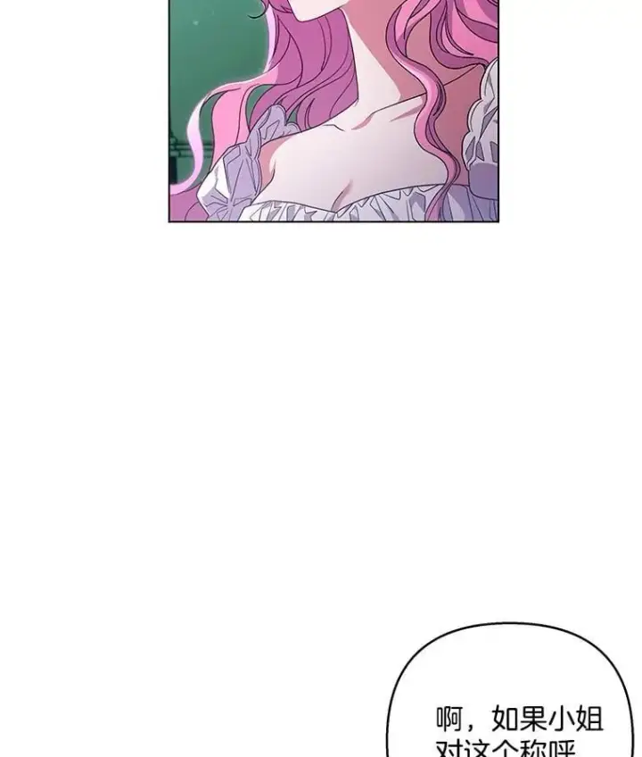漫画《偏执男配疯掉了》39.暨获新生第75张图